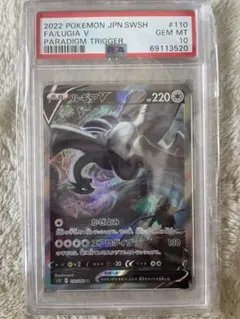 ルギアVSTAR RRR S12 パラダイムトリガー 080/098PSA10 - メルカリ