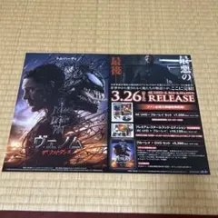 映画 ヴェノム ザ・ラストダンス 店頭 告知 ポスター A3 未使用 非売品