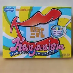 2025年最新】関ジャニ dvdの人気アイテム - メルカリ