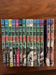 怪獣8号 1〜12巻セット＋sideB2冊