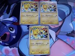 ピカチュウ げきとうスパーク プロモ3枚 291/SV-P