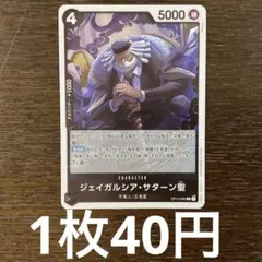 残)9 ジェイガルシア・サターン聖　OP13-083 R