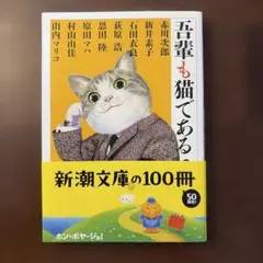 吾輩も猫である