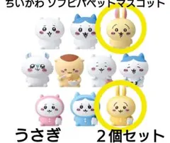 ちいかわ ソフビパペットマスコット うさぎ ２個セット 新品未開封