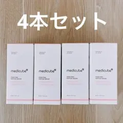 【新品未開封】メディキューブPDRN ピンクペプチドセラム アンプル ４本セット
