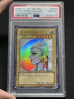 PSA10 逆転の女神 ウルトラレア 2008 YAP1 遊戯王 - メルカリ