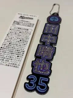 千葉ロッテマリーンズ 田中晴也 BSW ラメキーホルダー
