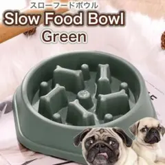 〈グリーン〉わんちゃん フードボウル 早食い防止 犬用食器