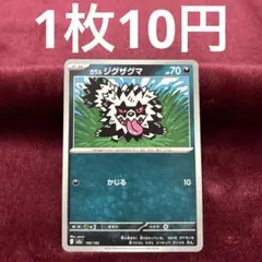 ガラルジグザグマの悪エネルギーミラーのエラーカードです 左上の方が