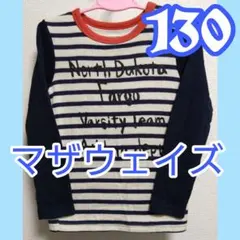 サイズ130 マザウェイズ 長袖カットソー