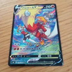 ポケモンカード　バシャーモｖ CSR