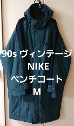 NIKE 中綿 ベンチコート ヴィンテージ古着 90年代 サッカー ユニ 防寒
