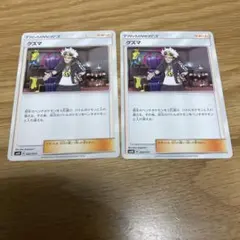 ポケモンカードゲーム　グズマ　ポケカ　2枚