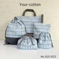 No.1021 くすみブルー　入園入学　お祝い　レッスンバッグ5点セット