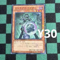 遊戯王 ジェネクス•ドクター
