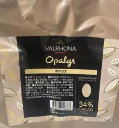 ヴァローナ オパリス 1kg 賞味期限2027.03