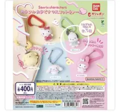 カラフルカラビナマスコットチャーム　ぽちゃっこ