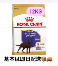 ロイヤルカナンラブラドールステアライズド12kg送料無料 - メルカリ