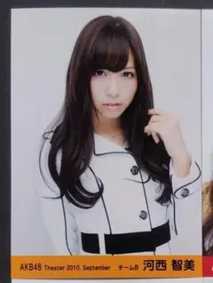 AKB48 生写真 Theater 2010. October 河西智美 - メルカリ