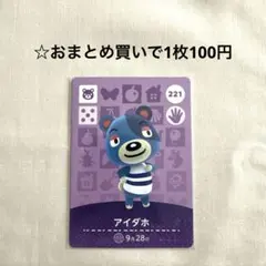 あつまれどうぶつの森 amiiboカード アイダホ