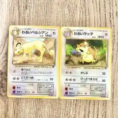 2026年最新】ポケモンカード 旧裏 まとめ キラの人気アイテム - メルカリ