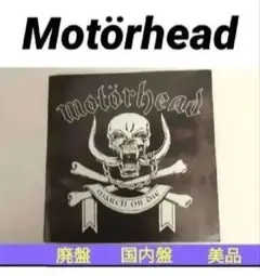 MOTORHEAD　モーターヘッド　マーチ オア ダイ　MARCH OR DIE