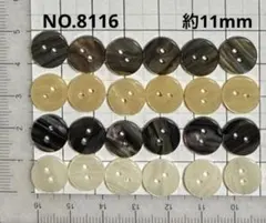 NO.8116 飾りボタン　　　　　アソート約11mm 24個