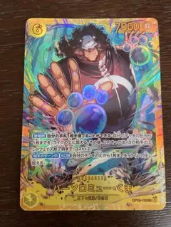 バーソロミュー・くま SEC OP12-119