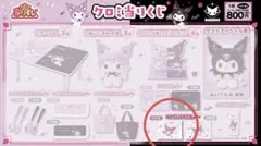 クロミ当たりくじ　クリアポーチ　天使
