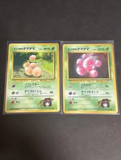 【当時物】ポケモンカード旧裏 エリカのタマタマ 2枚セットのサムネイル