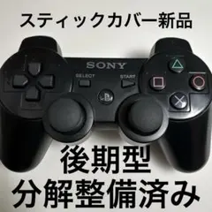 PS3 DUALSHOCK3コントローラー 純正☆プレステ3　分解清掃済573