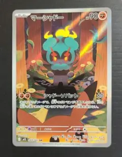 マーシャドー AR ポケモンカード
