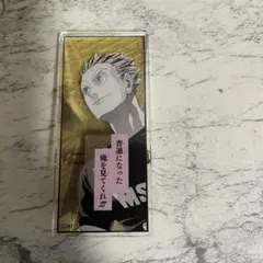 ハイキュー　名言アクリルバッジ　木兎光太郎