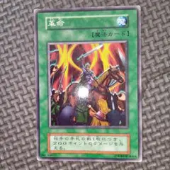 遊戯王　革命　b34