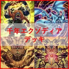 遊戯王　デッキ　千年　エクゾディア　デッキ　魂宿りし暗黒騎士ガイア[04146]