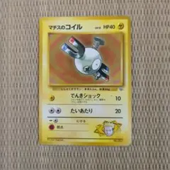 【PSA9】マチスのコイル ポケモンジム第2弾 クチバシティジム マチス ポケモンジム第2弾 「クチバシティジム マチス」 マチスのコイル 旧裏