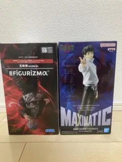 呪術廻戦 FIGURIZMα & MAXIMATIC フィギュアセット