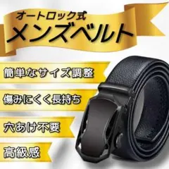 メンズベルト オートロック式 レザー ブラック ビジネス 紳士 学生 ゴルフ 革