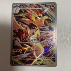 2025年最新】ヒビキのバクフーンarの人気アイテム - メルカリ