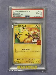 PSA10 ピカチュウ マクドナルドプロモ 鑑定番号ゾロ目77 - メルカリ