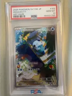 【PSA10】ミジュマル AR [SV11W 102/086] ホワイトフレア