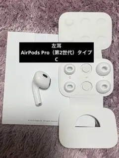 2026年最新】airPods pro 第2世代 右耳 タイプcの人気アイテム - メルカリ