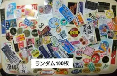 販促シールセット