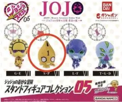 ジョジョの奇妙な冒険　スタンドフィギュアコレクション05 S・Pのサムネイル