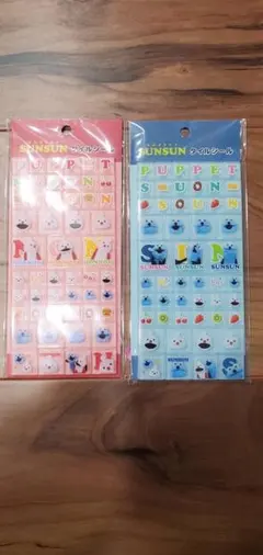 国内正規品　SUNSUN パペットスンスンタイルシール2枚セット