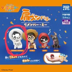 【リメンバー・ミー 肩ズン】エルネスト・デラクルス