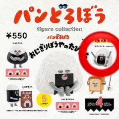 パンどろぼう フィギュア　おにぎりぼうやのたびだち  4.すっとーん