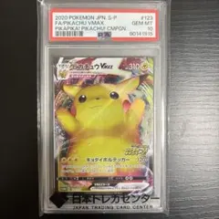 PSA10 ピカチュウVMAX（バンザイピカチュウ）: プロモ[S-P 123]のサムネイル