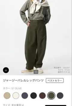 UNIQLO ジャージーバレルレッグパンツ