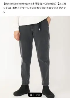 Columbia ロマビスタ デニムパンツ